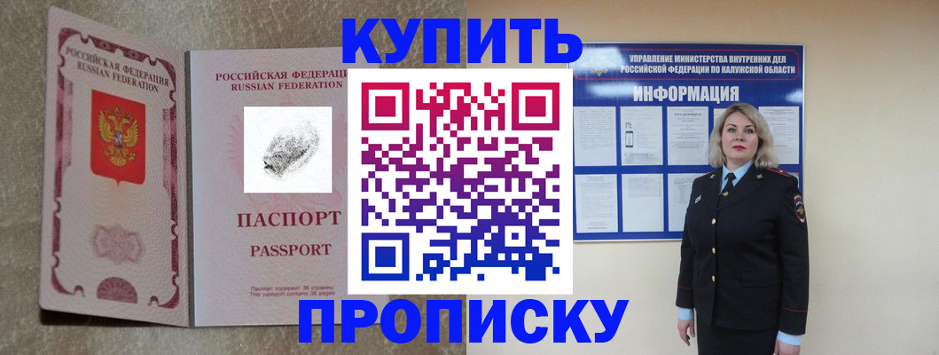 прописка паспорт в Николаевске